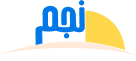 نجم خاورمیانه