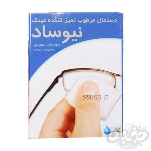نیوساد تمیز کننده عینک