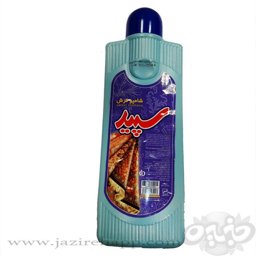 سپید شامپو فرش یک کیلویی