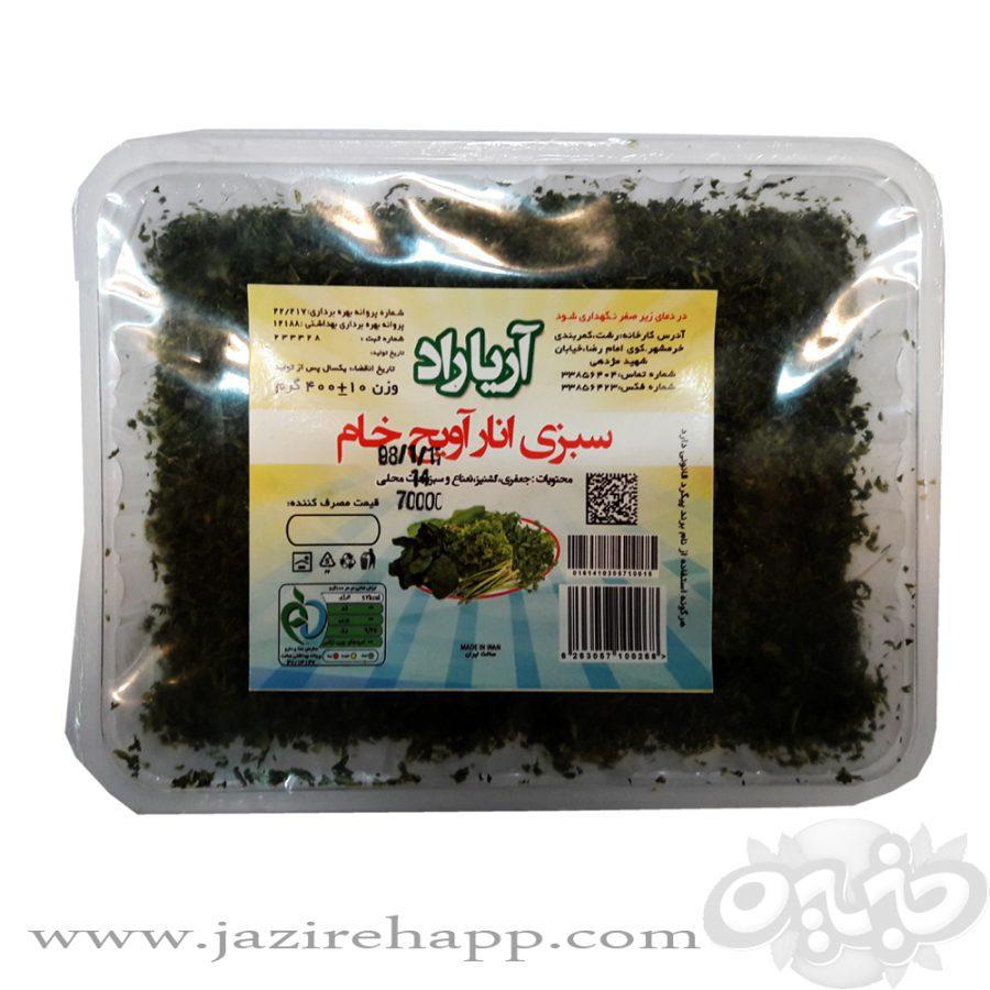 آریاراد سبزی منجمد انار آویج ۴۰۰ گرمی