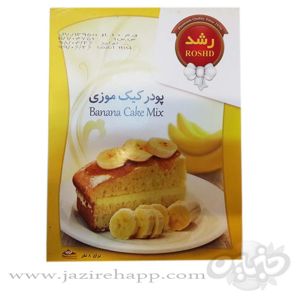 رشد پودرکیک موز