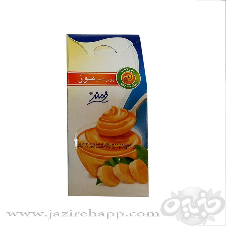 فرمند پودر دسرموز
