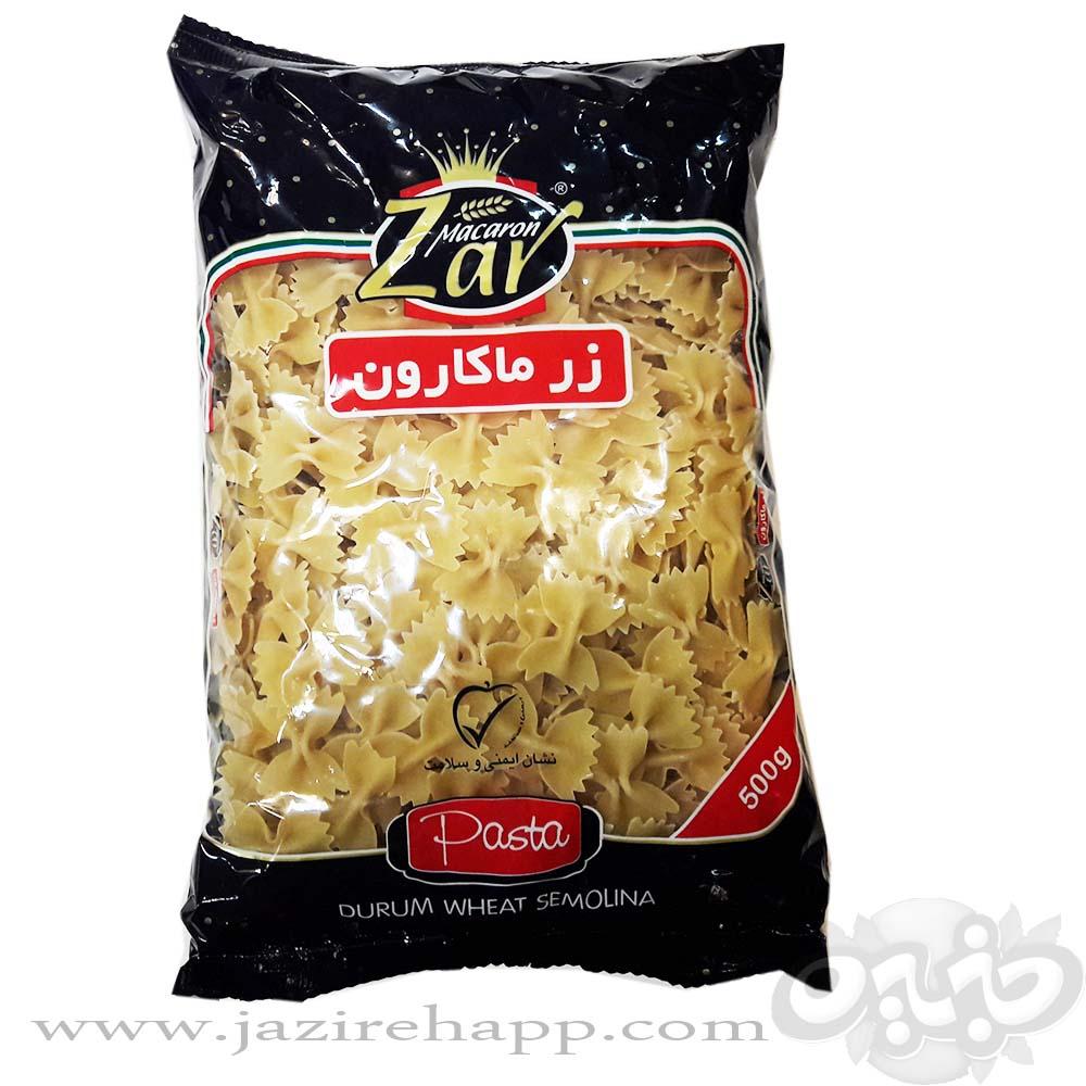 زرماکارون فرمی پروانه ای ۵۰۰ گرمی