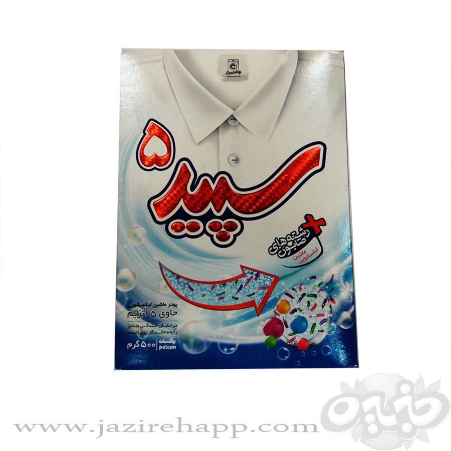 سپید پودر ماشین ۵ آنزیم ۵۰۰ گرمی