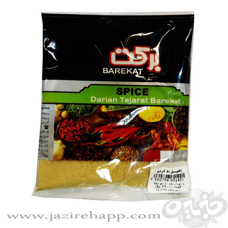 برکت زنجبیل ۸۰ گرمی سلفون