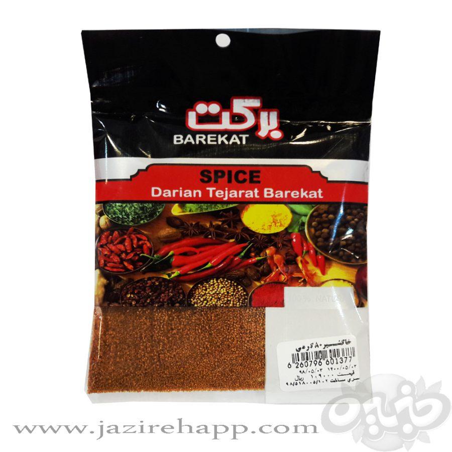 برکت خاکشیر ۸۰ گرمی سلفون