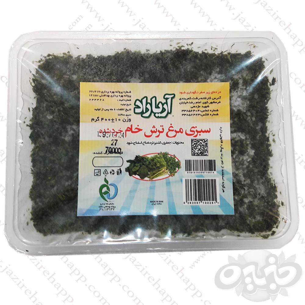 آریاراد سبزی مرغ ترش سرخ ۴۰۰ گرمی