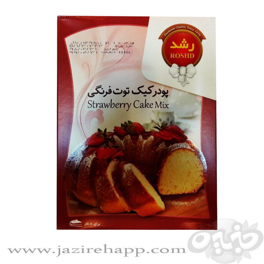 رشد پودر کیک توت فرنگی