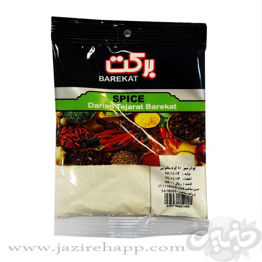 برکت پودر سیر ۸۰ گرمی سلفون