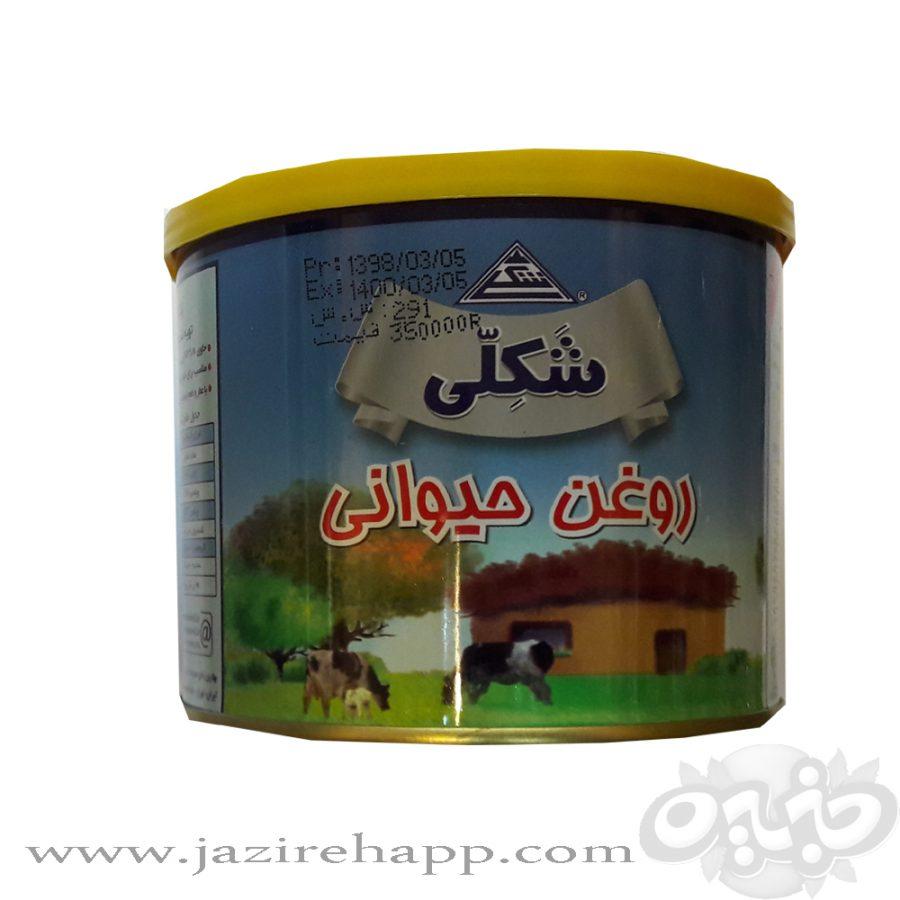 شکلی روغن حیوانی ۴۵۰ گرمی