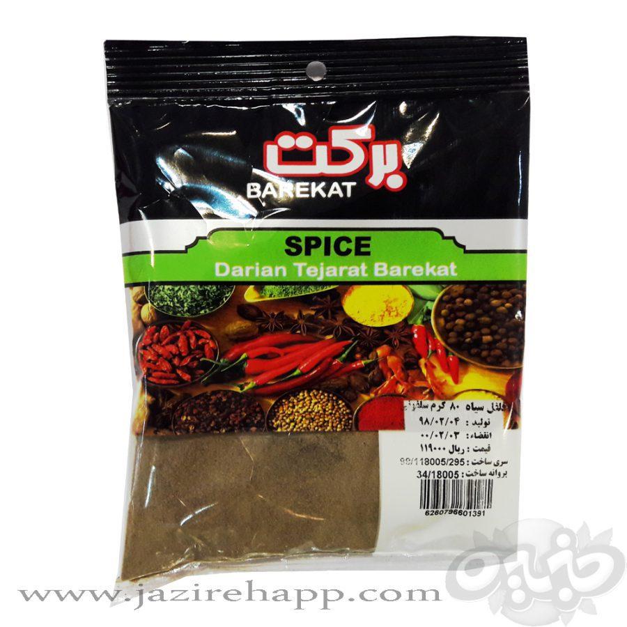 برکت فلفل سیاه ۸۰ گرمی سلفون