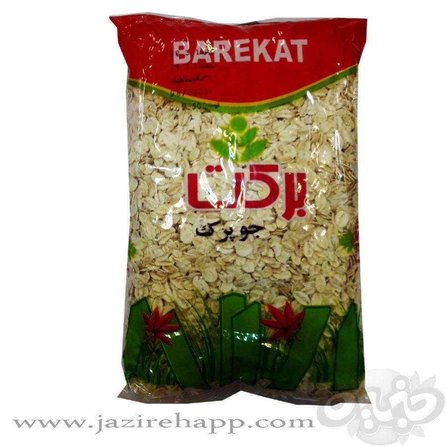 برکت جو پرک ۴۵۰ گرمی