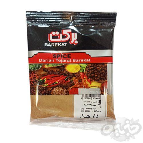 برکت دارچین پودر شده ۸۰ گرمی سلفون