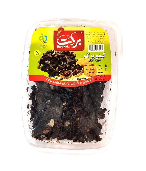 برکت پرک لیمو عمانی ۵۰ گرم وکیوم