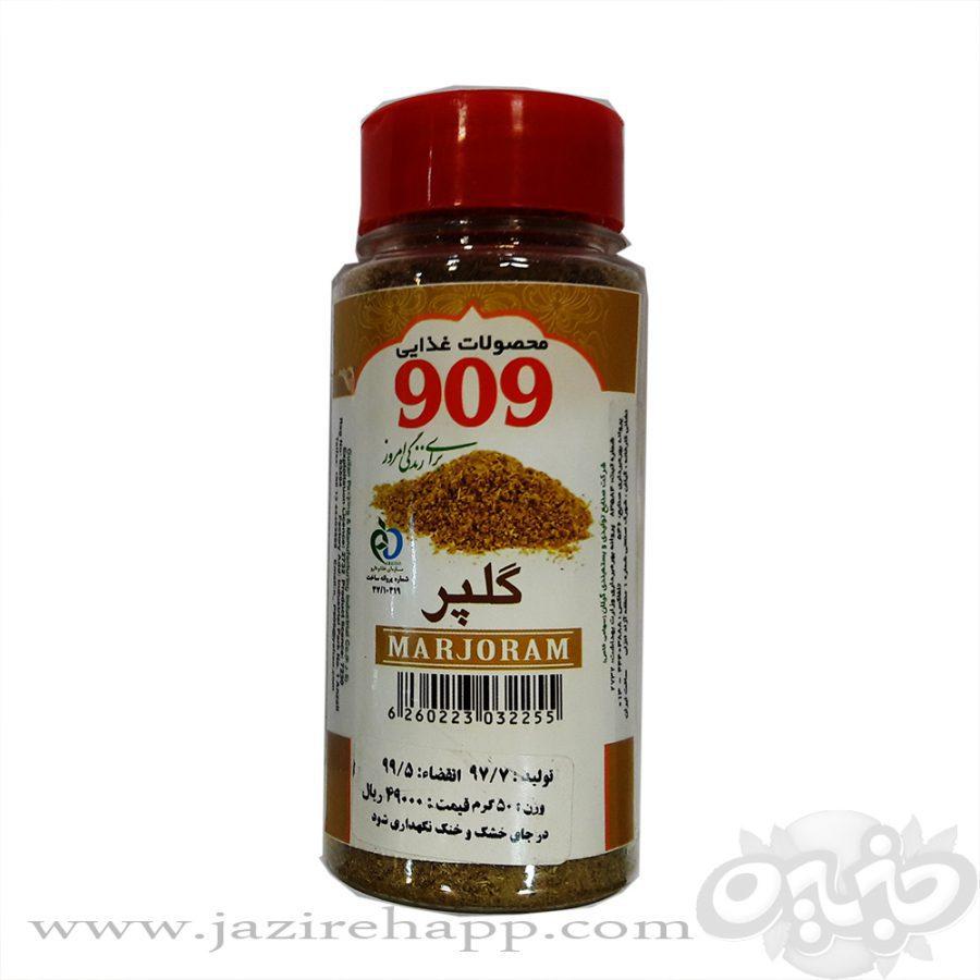 گلپر 909 ظرف پت ۵۰ گرمی