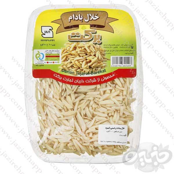 برکت خلال بادام ۱۰۰ گرمی وکیوم
