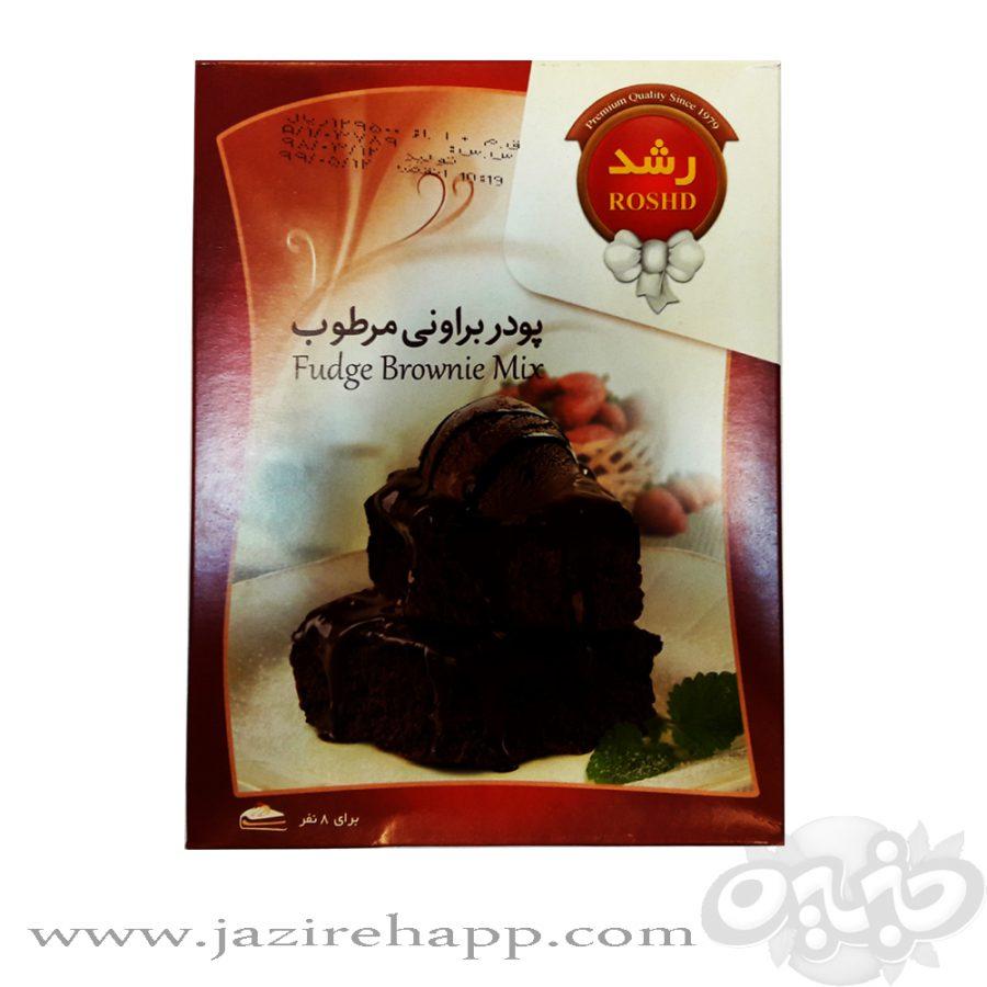 رشد پودر کیک بروانی مرطوب ۴۰۰ گرمی