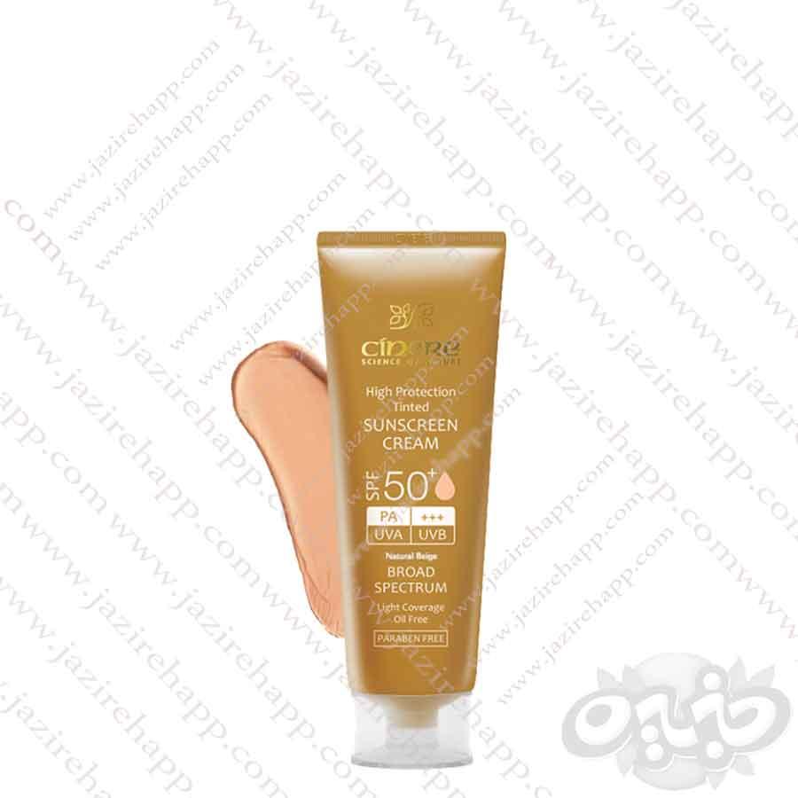 سینره کرم ضد آفتاب مناسب انواع پوست بژ طبیعی SPF50 حجم ۵۰ میل
